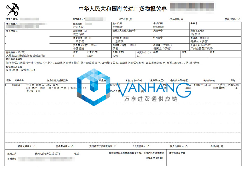 伊朗開心果進(jìn)口報(bào)關(guān)資料到廣州機(jī)場堅(jiān)果食品案例2.jpg