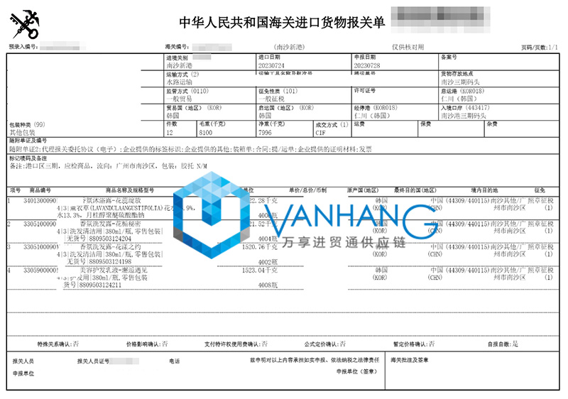 廣州南沙進(jìn)口韓國(guó)化妝品報(bào)關(guān)資料