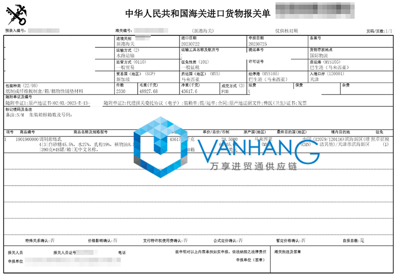 天津進口馬來西亞乳制品報關流程