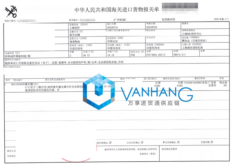 印尼激光器進(jìn)口清關(guān)資料