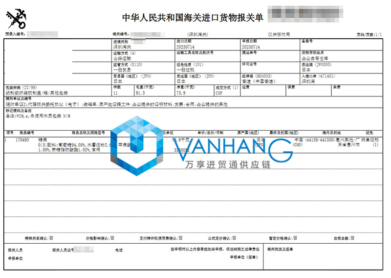 深圳進口日本糖果報關費用