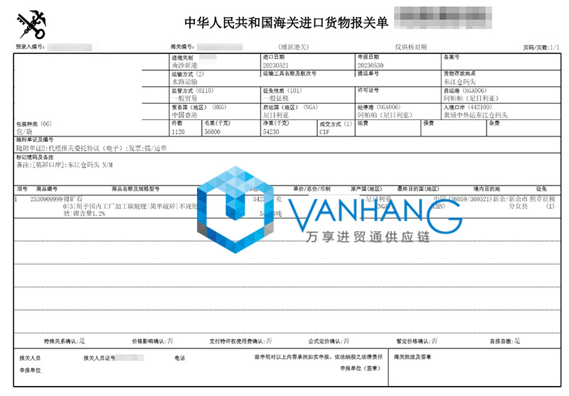 尼日利亞鋰礦石進口報關資料