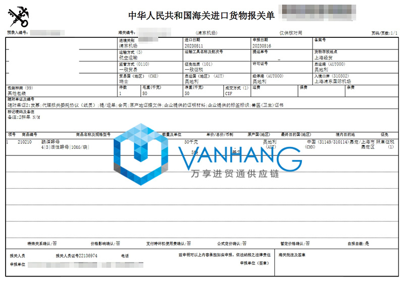 奧地利酒類原料進口清關(guān)流程